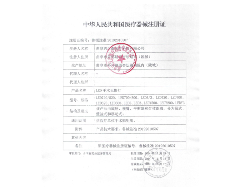 醫(yī)療器械注冊證